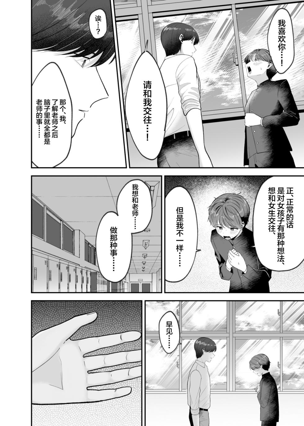 [Aoppanaya (aoP)] Boku no Daisuki na Sensei ga Konna ni Hentai na Wake ga Nai! [Chinese] - Page 9