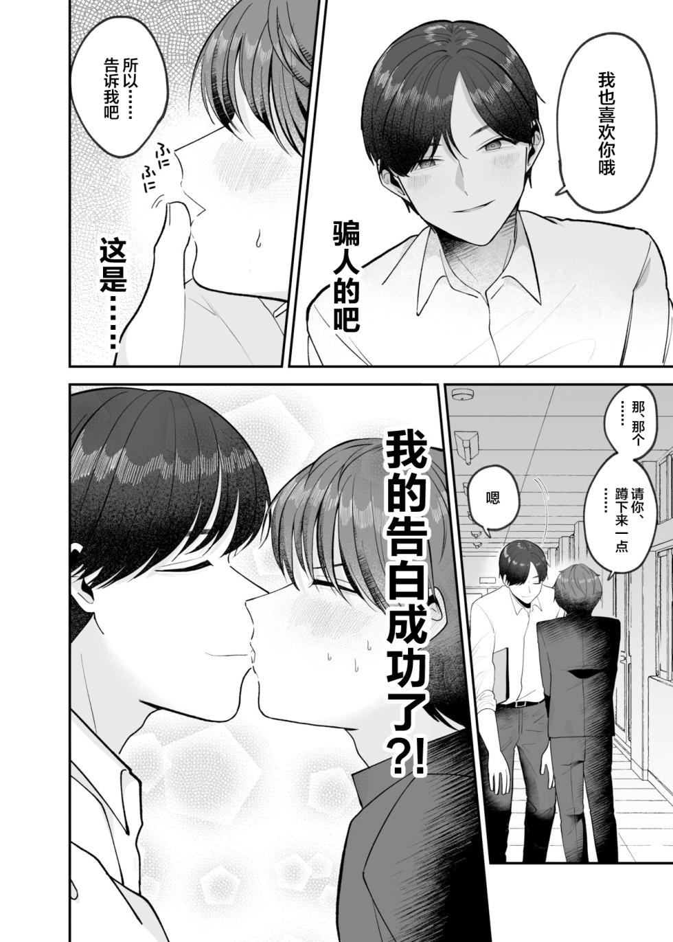 [Aoppanaya (aoP)] Boku no Daisuki na Sensei ga Konna ni Hentai na Wake ga Nai! [Chinese] - Page 11