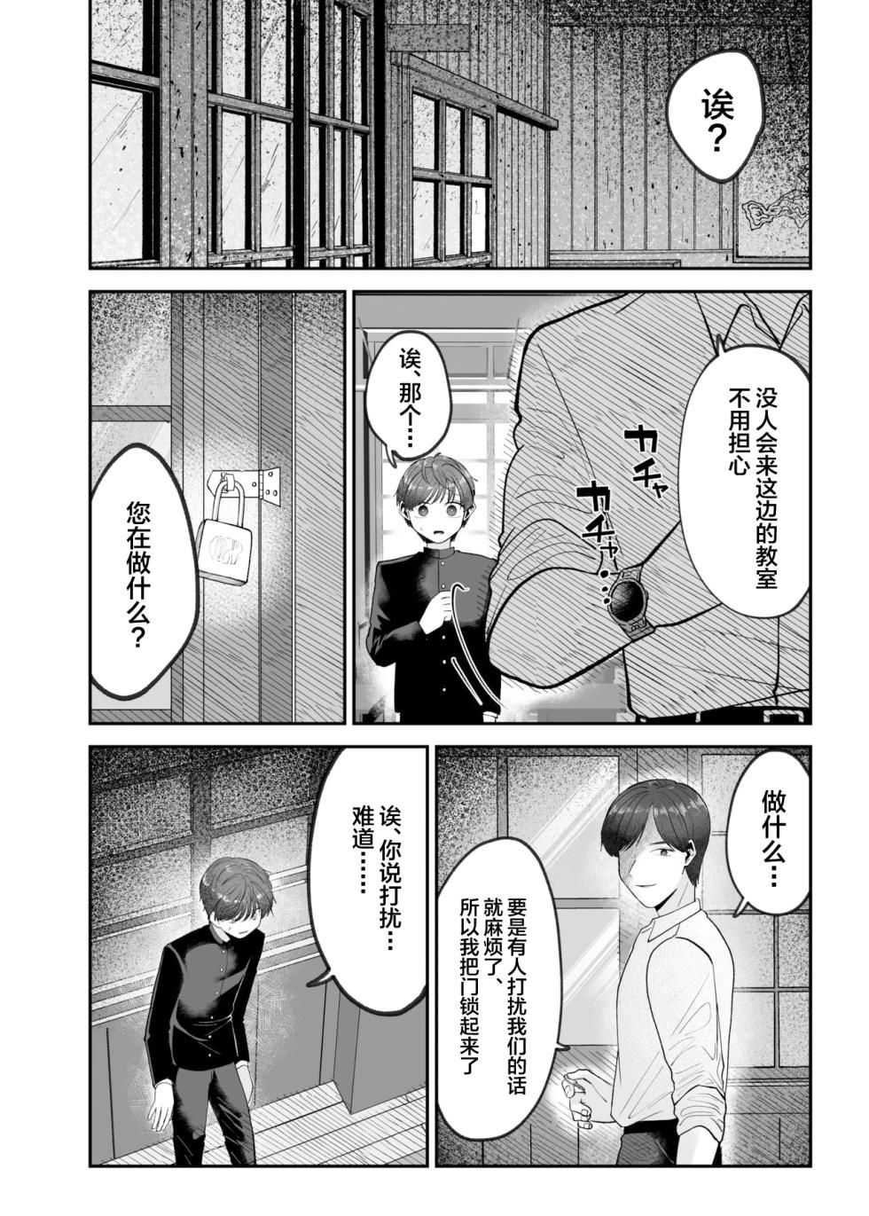 [Aoppanaya (aoP)] Boku no Daisuki na Sensei ga Konna ni Hentai na Wake ga Nai! [Chinese] - Page 13