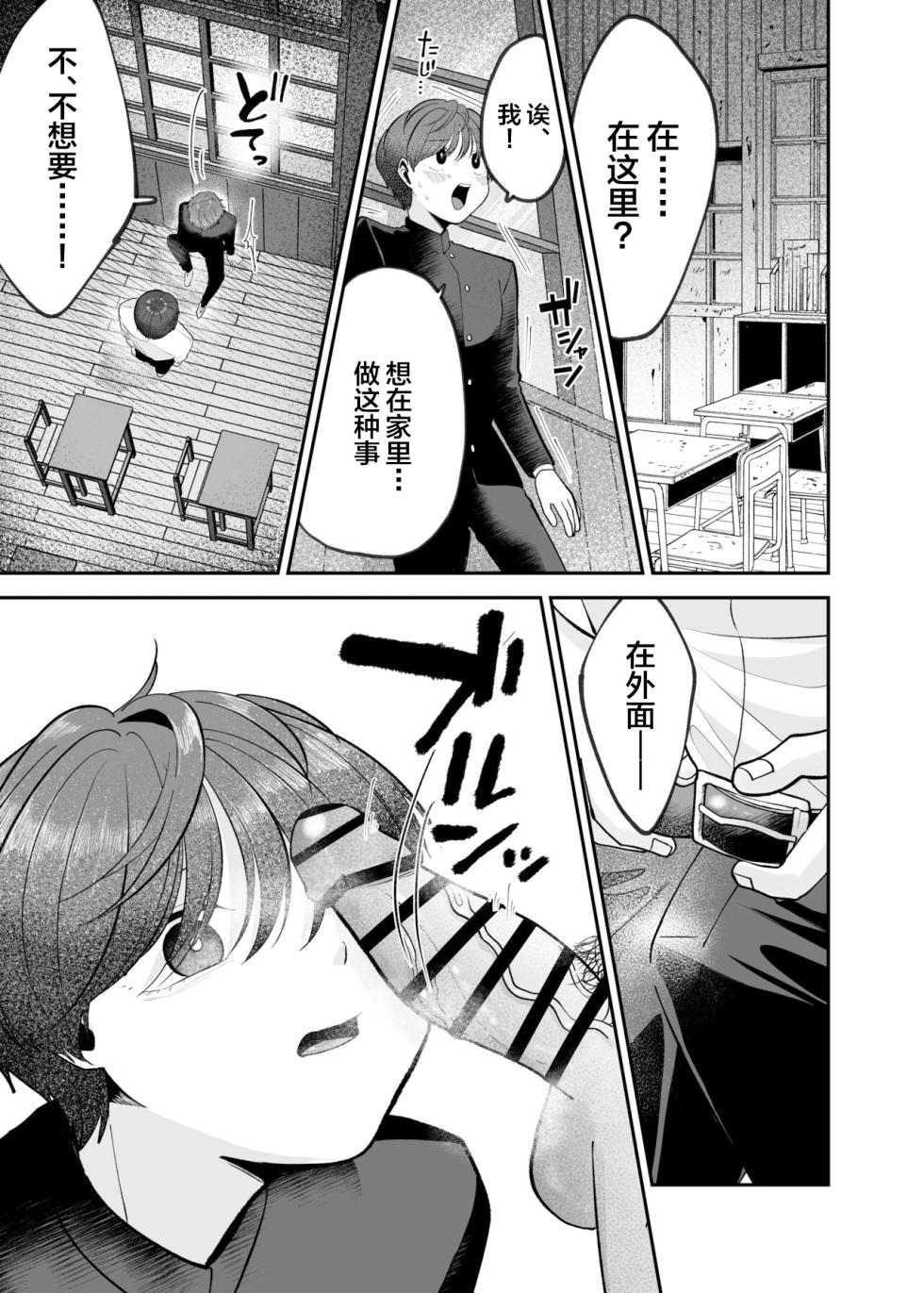 [Aoppanaya (aoP)] Boku no Daisuki na Sensei ga Konna ni Hentai na Wake ga Nai! [Chinese] - Page 14