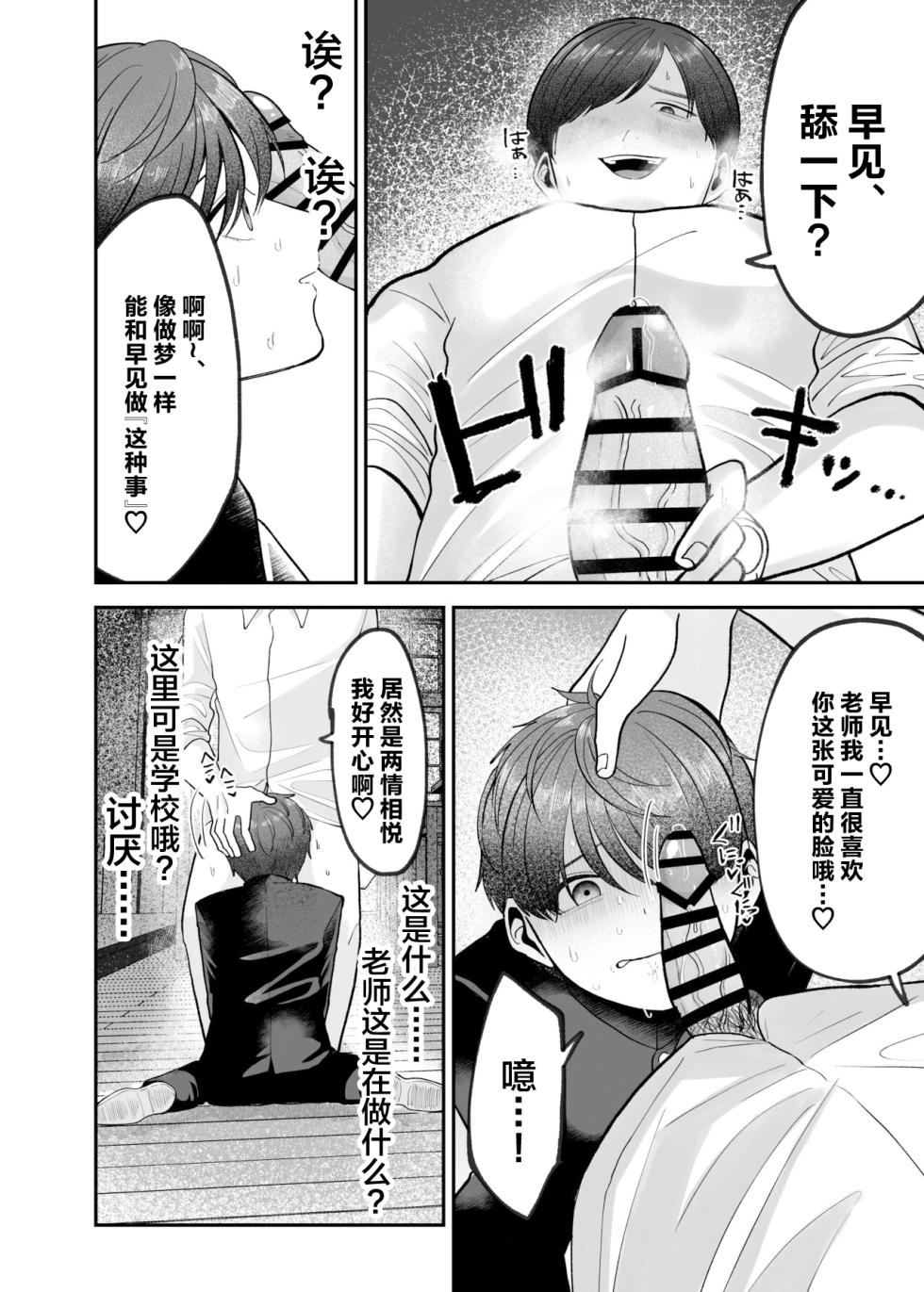 [Aoppanaya (aoP)] Boku no Daisuki na Sensei ga Konna ni Hentai na Wake ga Nai! [Chinese] - Page 15