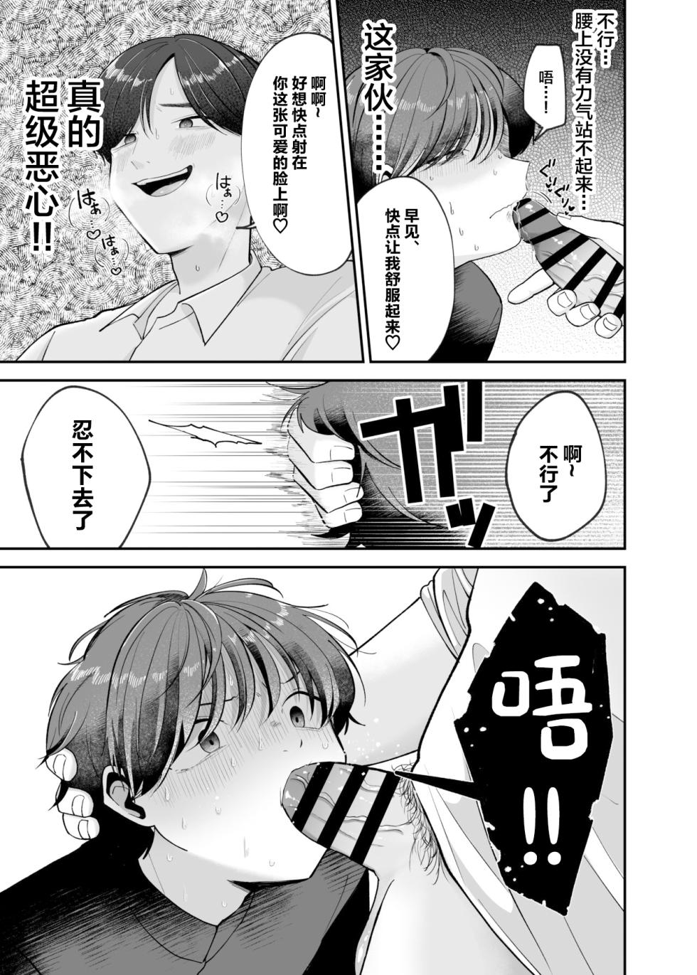 [Aoppanaya (aoP)] Boku no Daisuki na Sensei ga Konna ni Hentai na Wake ga Nai! [Chinese] - Page 16