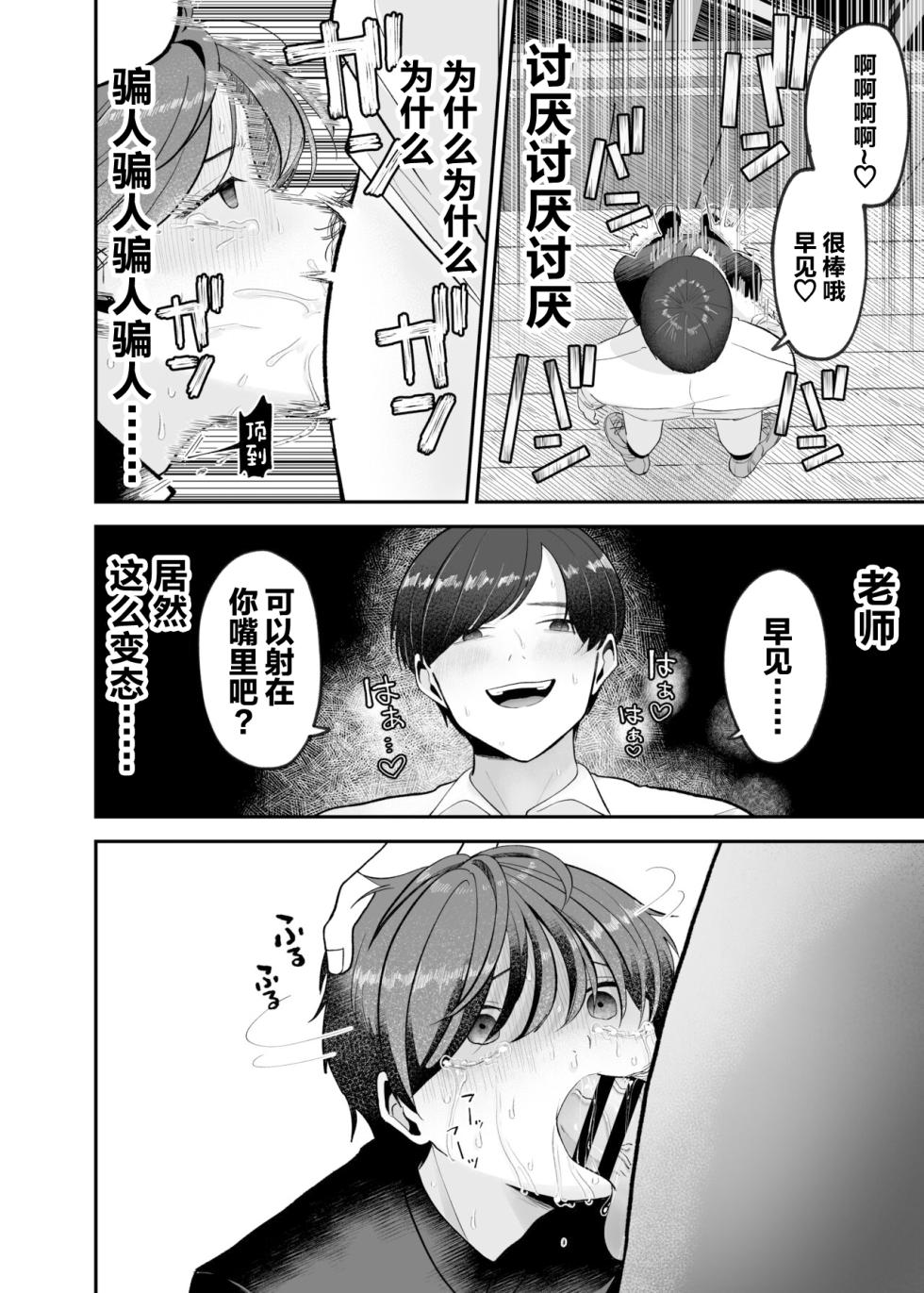[Aoppanaya (aoP)] Boku no Daisuki na Sensei ga Konna ni Hentai na Wake ga Nai! [Chinese] - Page 17