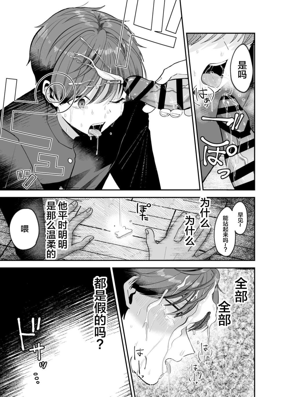 [Aoppanaya (aoP)] Boku no Daisuki na Sensei ga Konna ni Hentai na Wake ga Nai! [Chinese] - Page 18