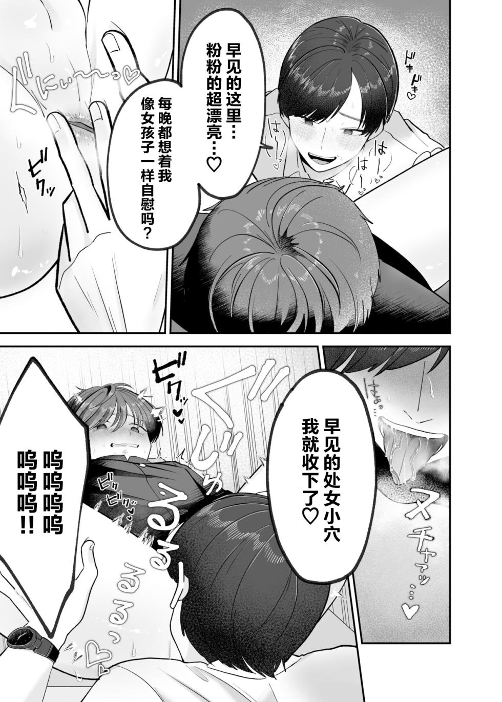 [Aoppanaya (aoP)] Boku no Daisuki na Sensei ga Konna ni Hentai na Wake ga Nai! [Chinese] - Page 20