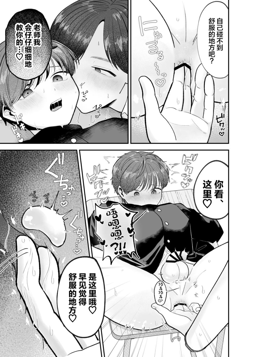 [Aoppanaya (aoP)] Boku no Daisuki na Sensei ga Konna ni Hentai na Wake ga Nai! [Chinese] - Page 23