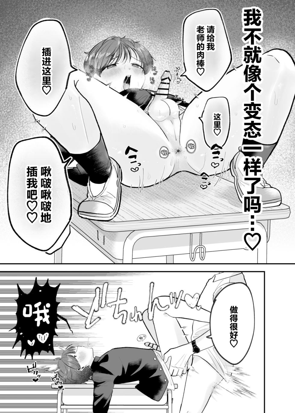 [Aoppanaya (aoP)] Boku no Daisuki na Sensei ga Konna ni Hentai na Wake ga Nai! [Chinese] - Page 26