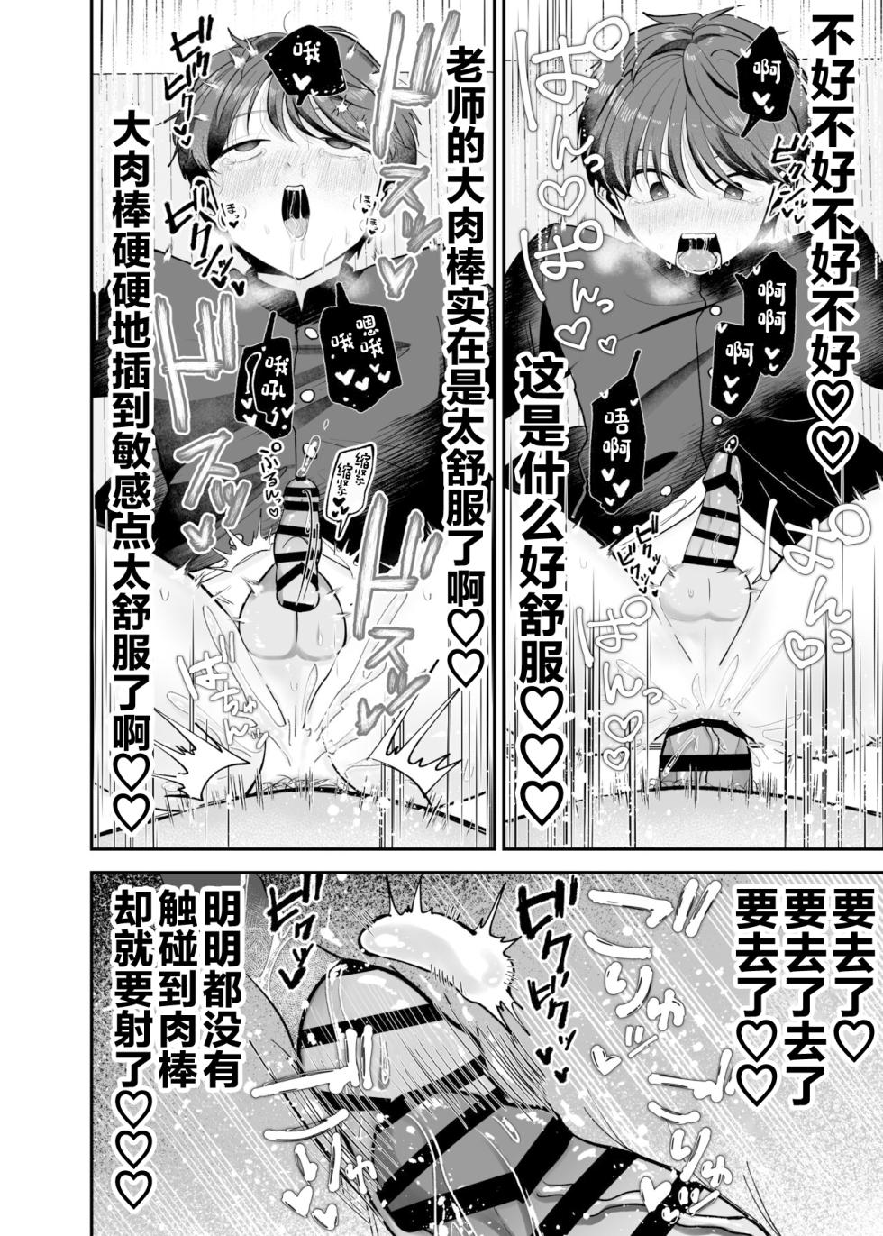 [Aoppanaya (aoP)] Boku no Daisuki na Sensei ga Konna ni Hentai na Wake ga Nai! [Chinese] - Page 27
