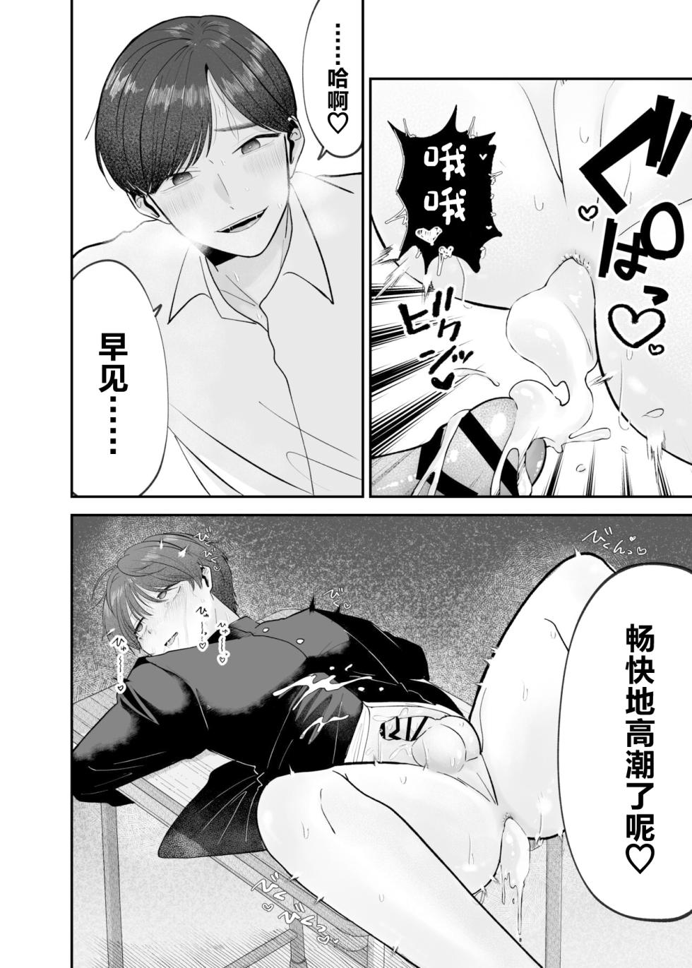 [Aoppanaya (aoP)] Boku no Daisuki na Sensei ga Konna ni Hentai na Wake ga Nai! [Chinese] - Page 31