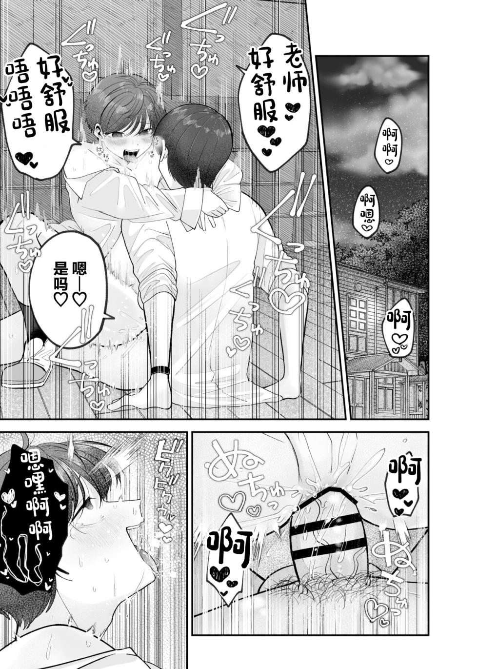 [Aoppanaya (aoP)] Boku no Daisuki na Sensei ga Konna ni Hentai na Wake ga Nai! [Chinese] - Page 32