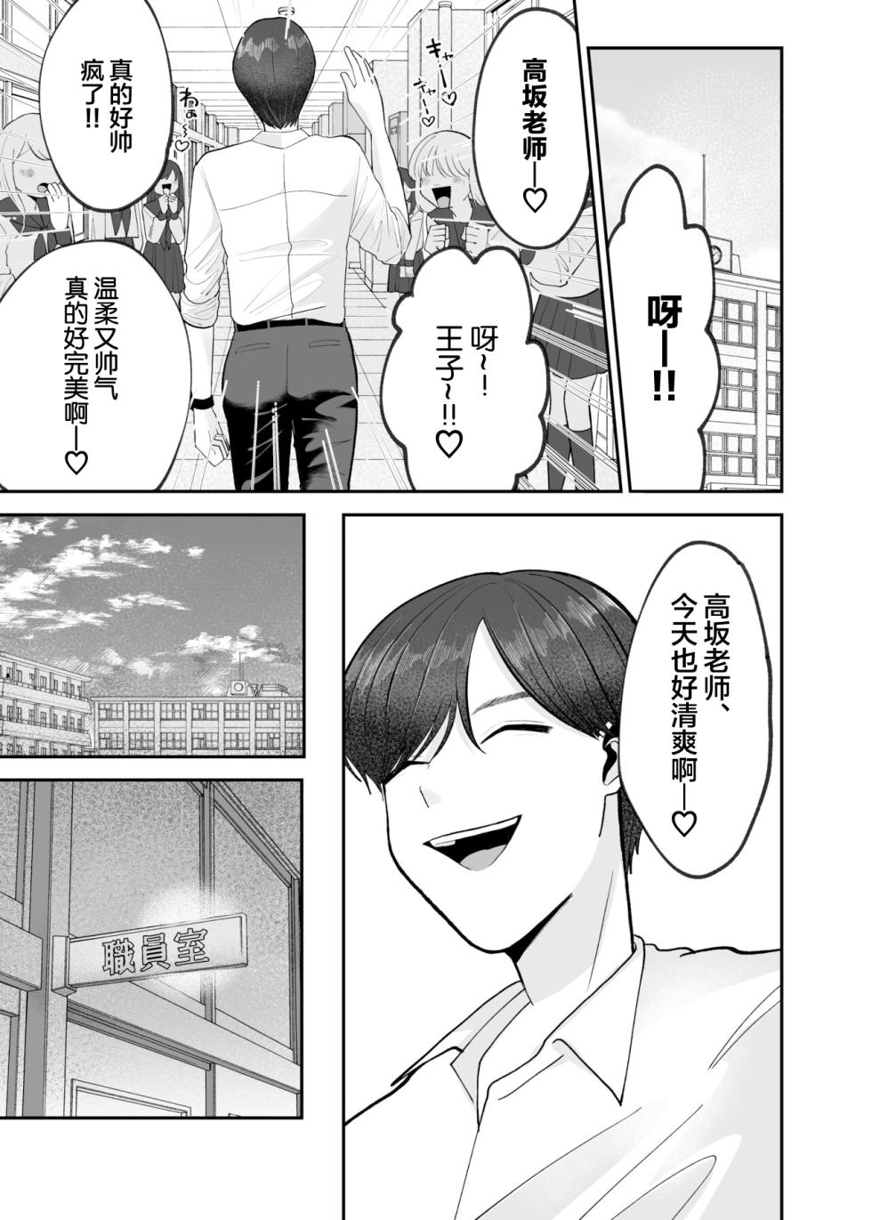 [Aoppanaya (aoP)] Boku no Daisuki na Sensei ga Konna ni Hentai na Wake ga Nai! [Chinese] - Page 36