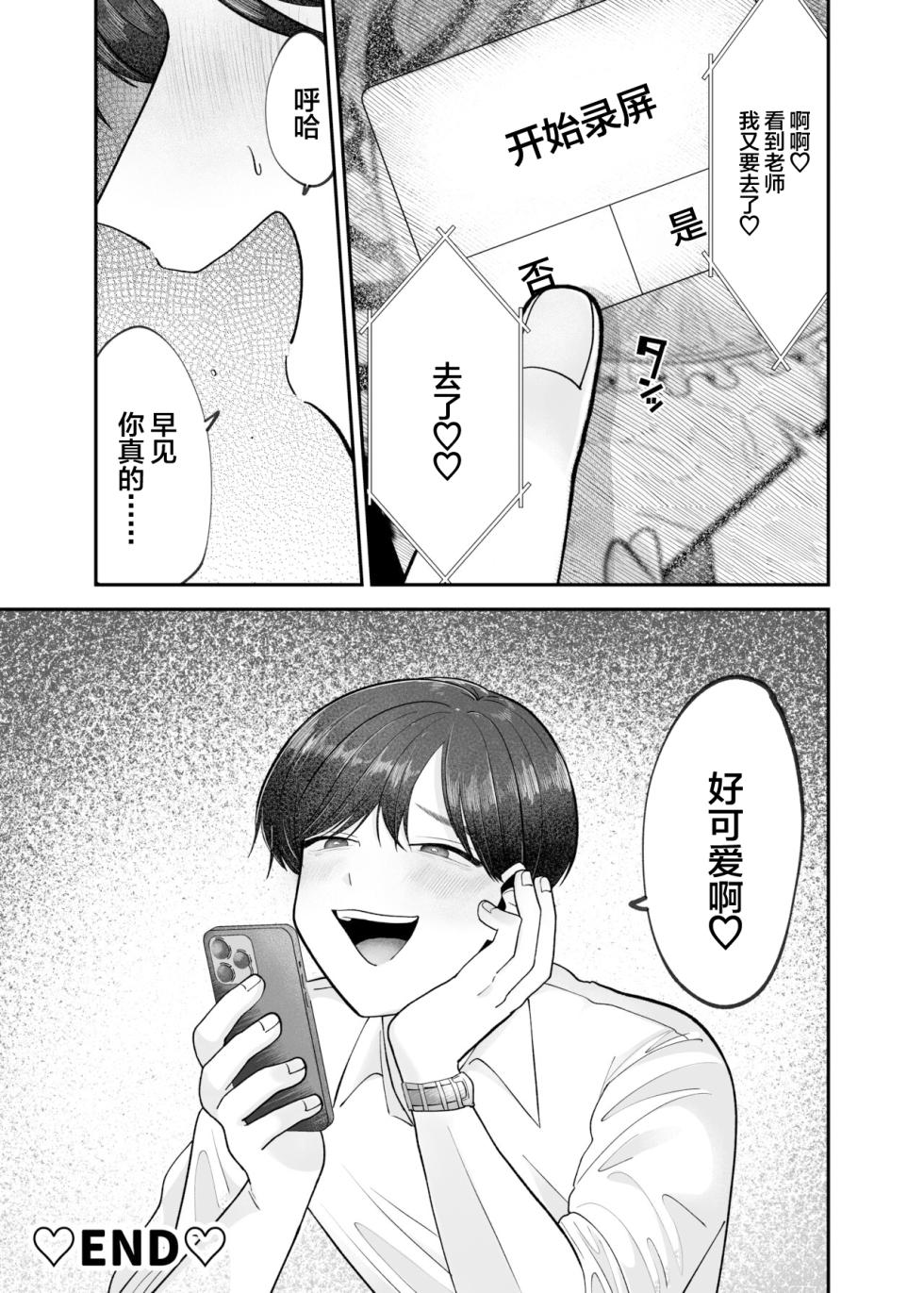 [Aoppanaya (aoP)] Boku no Daisuki na Sensei ga Konna ni Hentai na Wake ga Nai! [Chinese] - Page 38