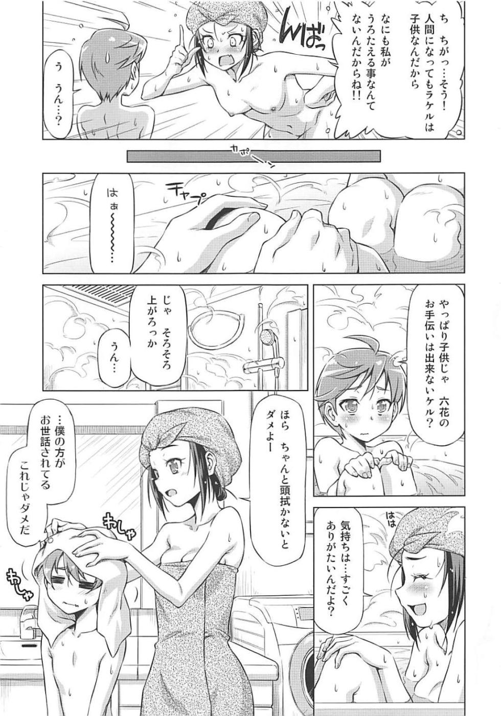 (C85) [ACID EATERS (Kazuma Muramasa)] Rakeru Ganbari Sugi (Dokidoki Precure) - Page 10