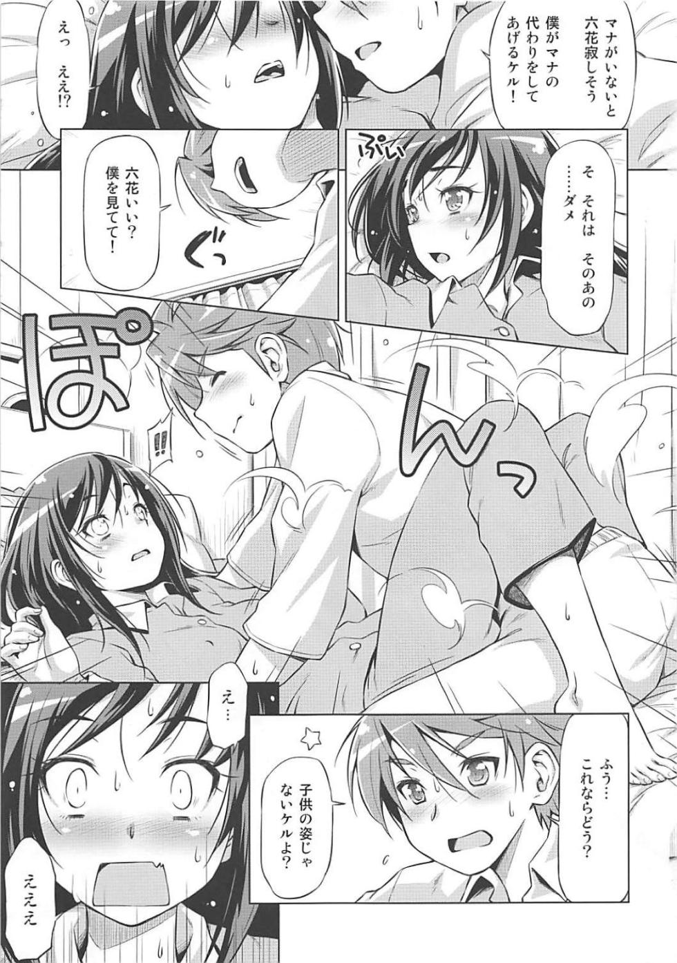 (C85) [ACID EATERS (Kazuma Muramasa)] Rakeru Ganbari Sugi (Dokidoki Precure) - Page 12