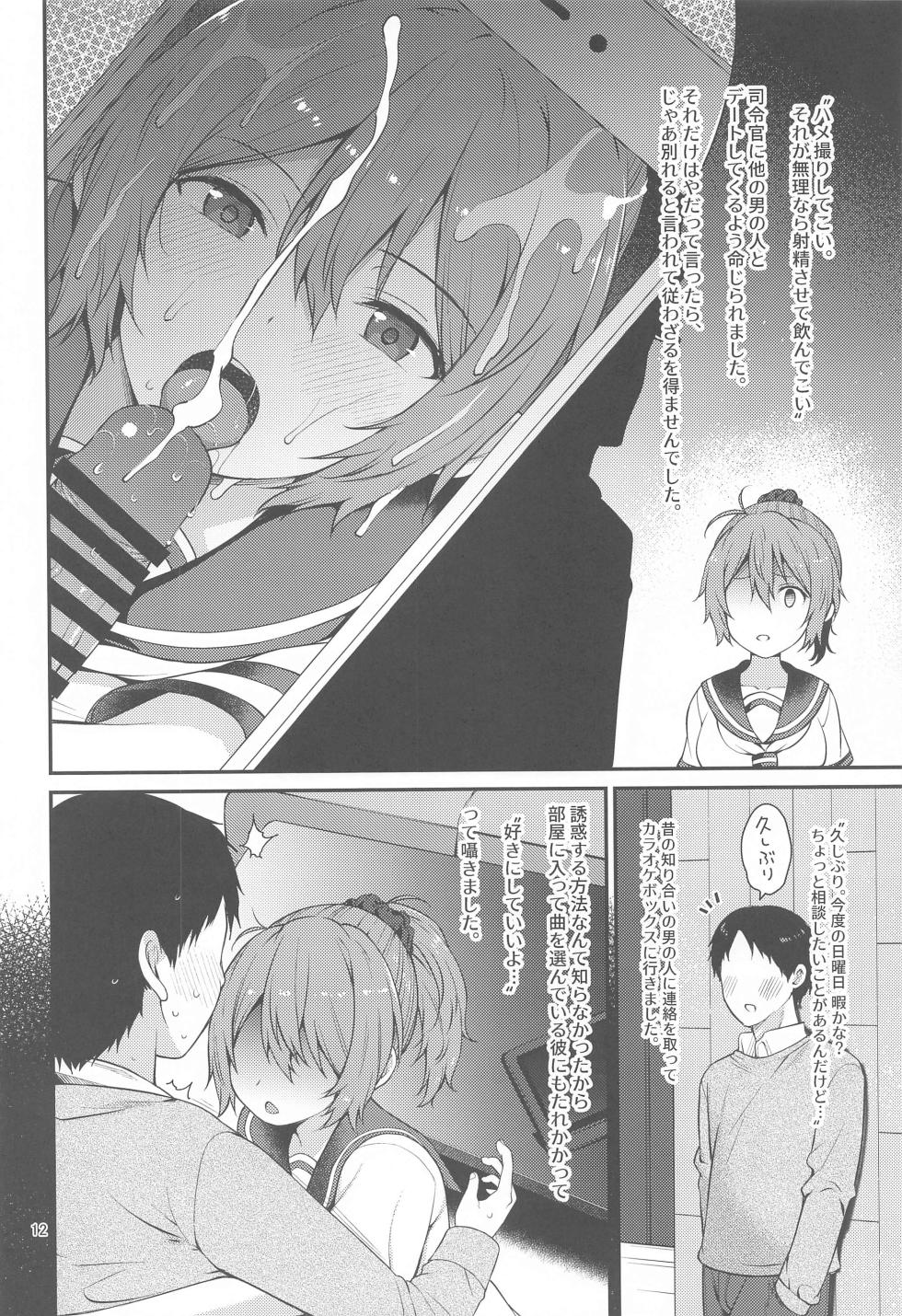 (C103) [Tekireiki ni Shokuchuudoku (Sawamura Ao)] Fubin na Aoba ga Kawaikute Kawaikute Shikatanai!! (Kantai Collection -KanColle-) - Page 11