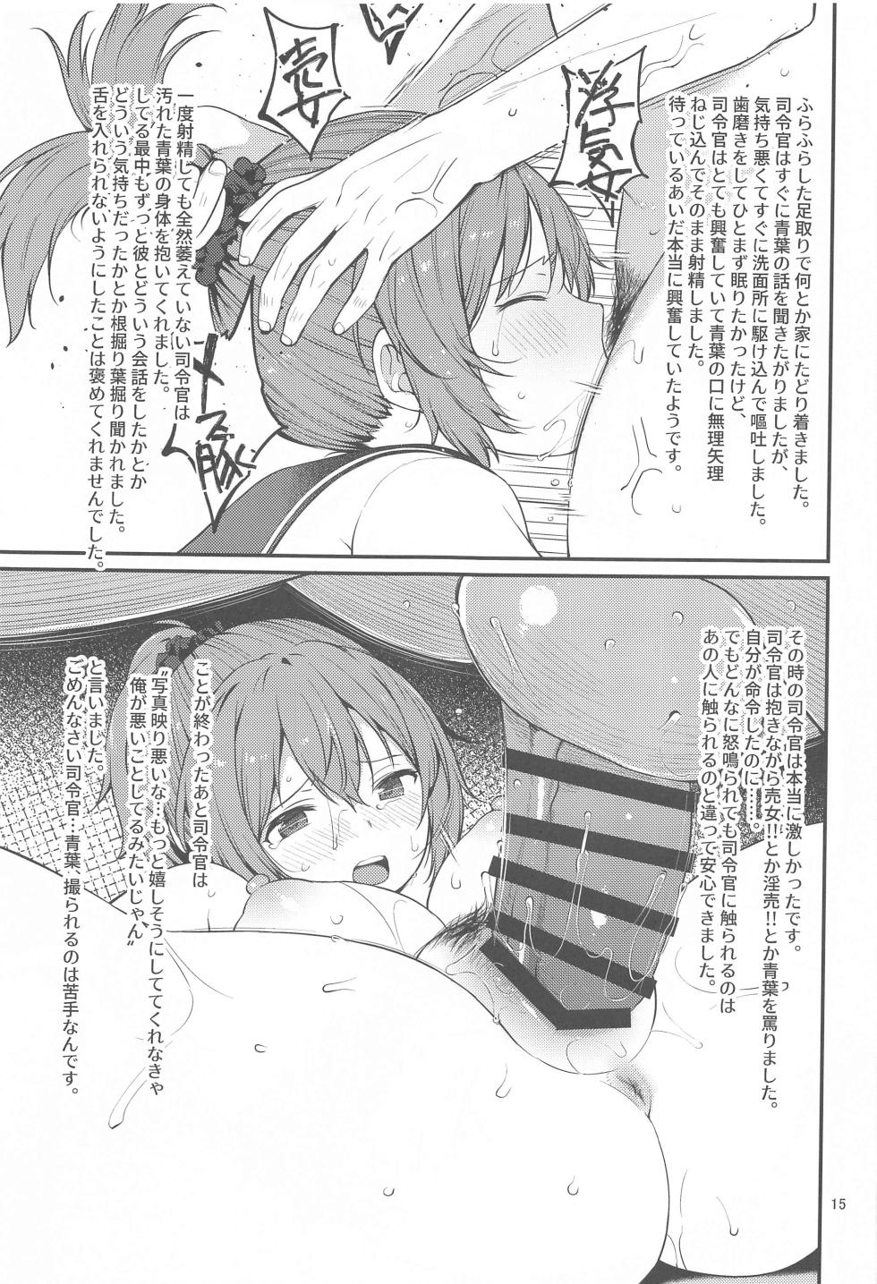 (C103) [Tekireiki ni Shokuchuudoku (Sawamura Ao)] Fubin na Aoba ga Kawaikute Kawaikute Shikatanai!! (Kantai Collection -KanColle-) - Page 14