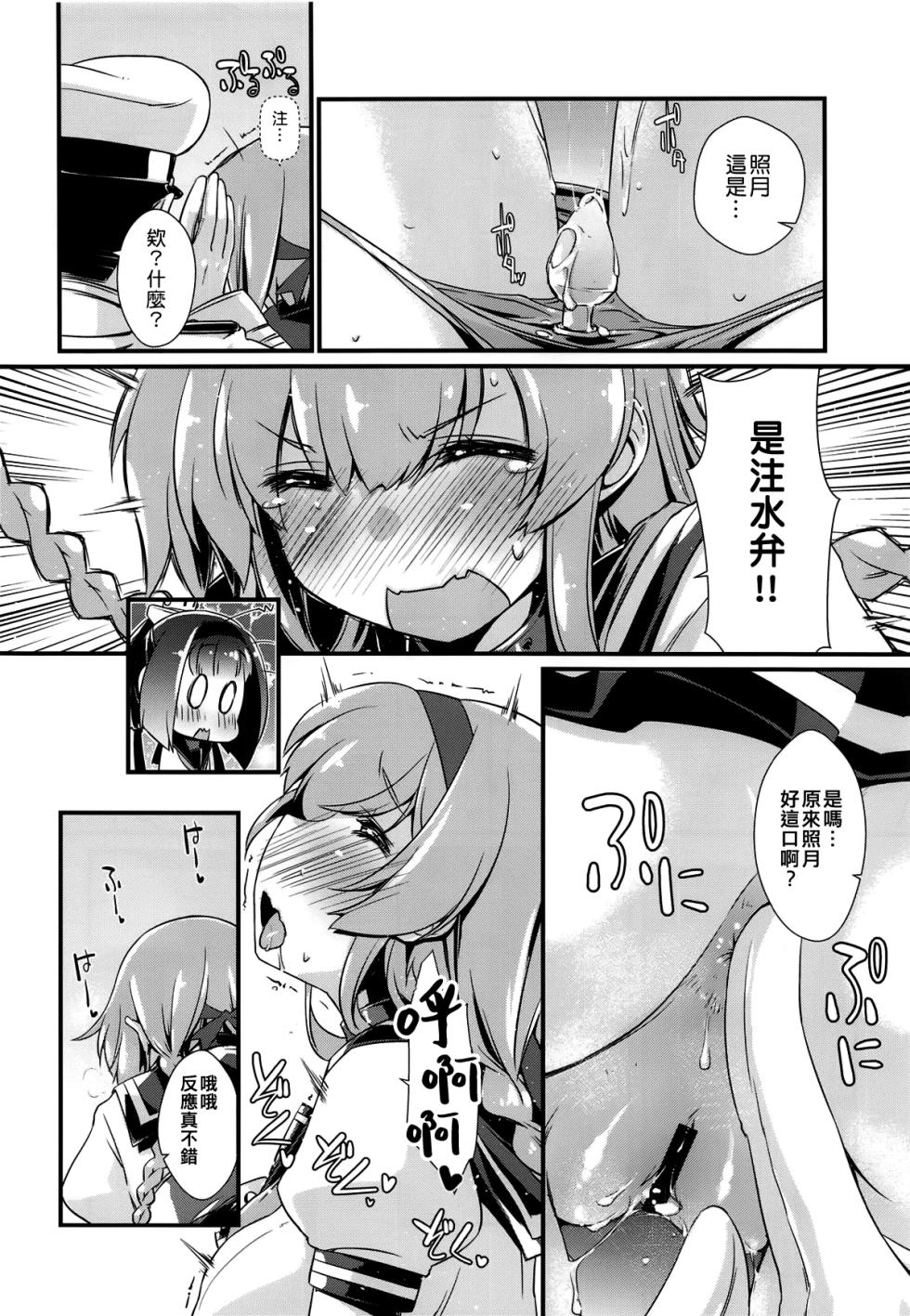 (COMIC1☆14) [Chimeishou (Ami Hideto)] Akizuki to Teruzuki wa Shiritagari. Zenpen (Kantai Collection -KanColle-) [Chinese] [吸住没碎个人汉化] - Page 12