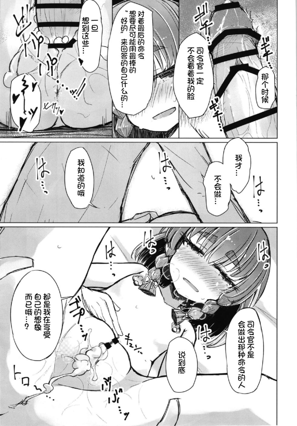 (C96) [m2230 (Hakuun)] Warui Etorofu (Kantai Collection -KanColle-) [Chinese] [想日电酱汉化组] - Page 16