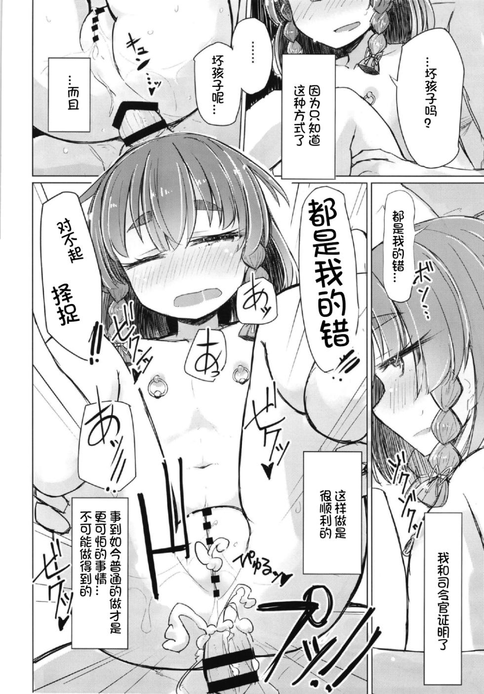 (C96) [m2230 (Hakuun)] Warui Etorofu (Kantai Collection -KanColle-) [Chinese] [想日电酱汉化组] - Page 21