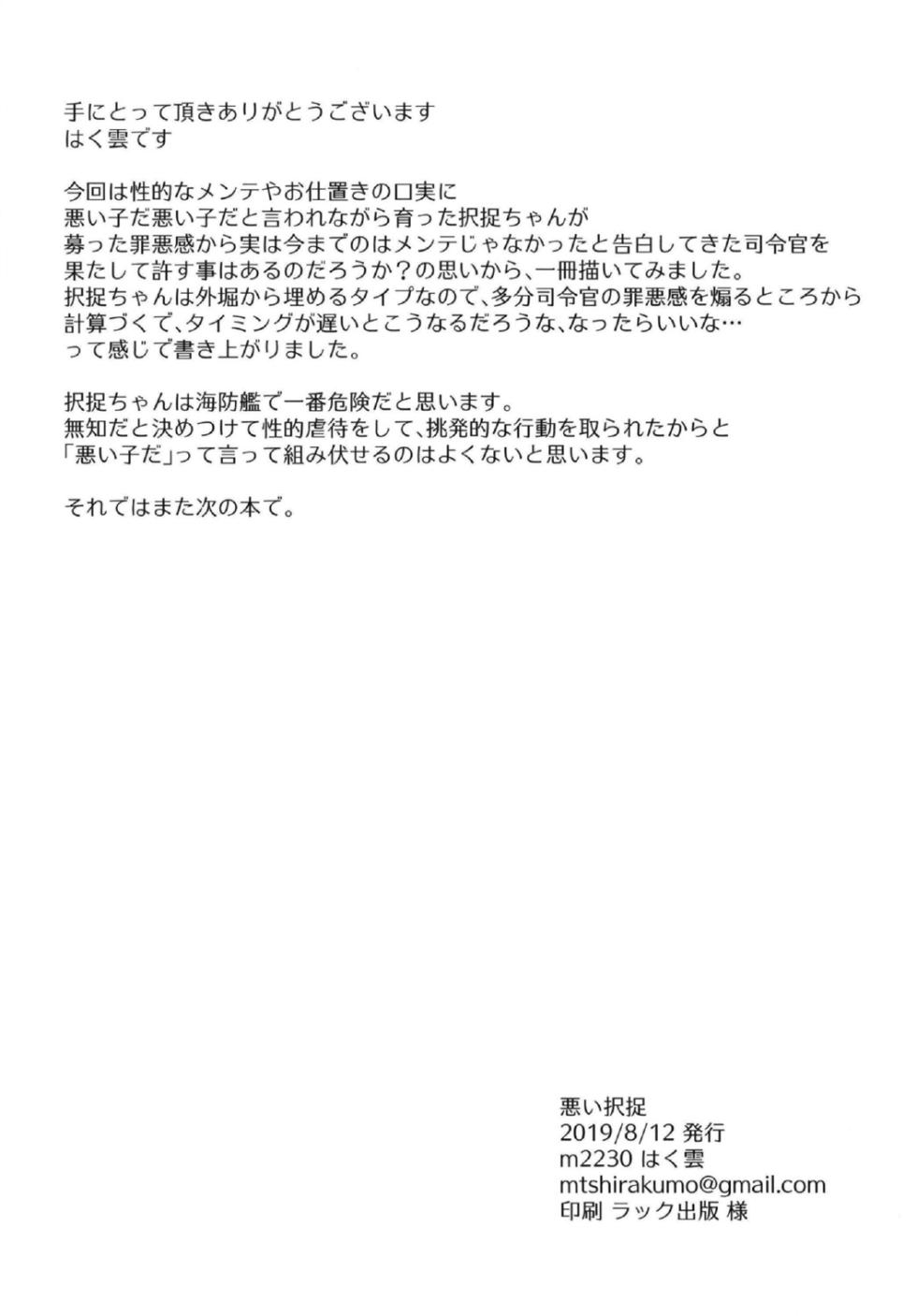 (C96) [m2230 (Hakuun)] Warui Etorofu (Kantai Collection -KanColle-) [Chinese] [想日电酱汉化组] - Page 23