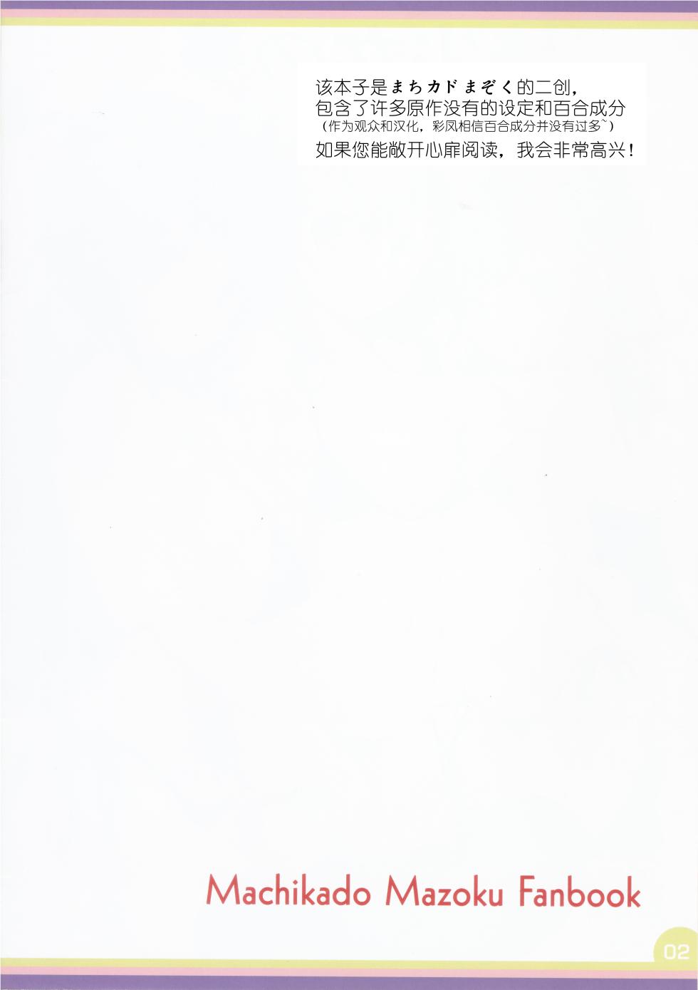(C100) [Melty Pot (Mel)] Mahou Shoujo no Yume Jijou (Machikado Mazoku) [Chinese] [奢侈的彩凤个人汉化] - Page 3