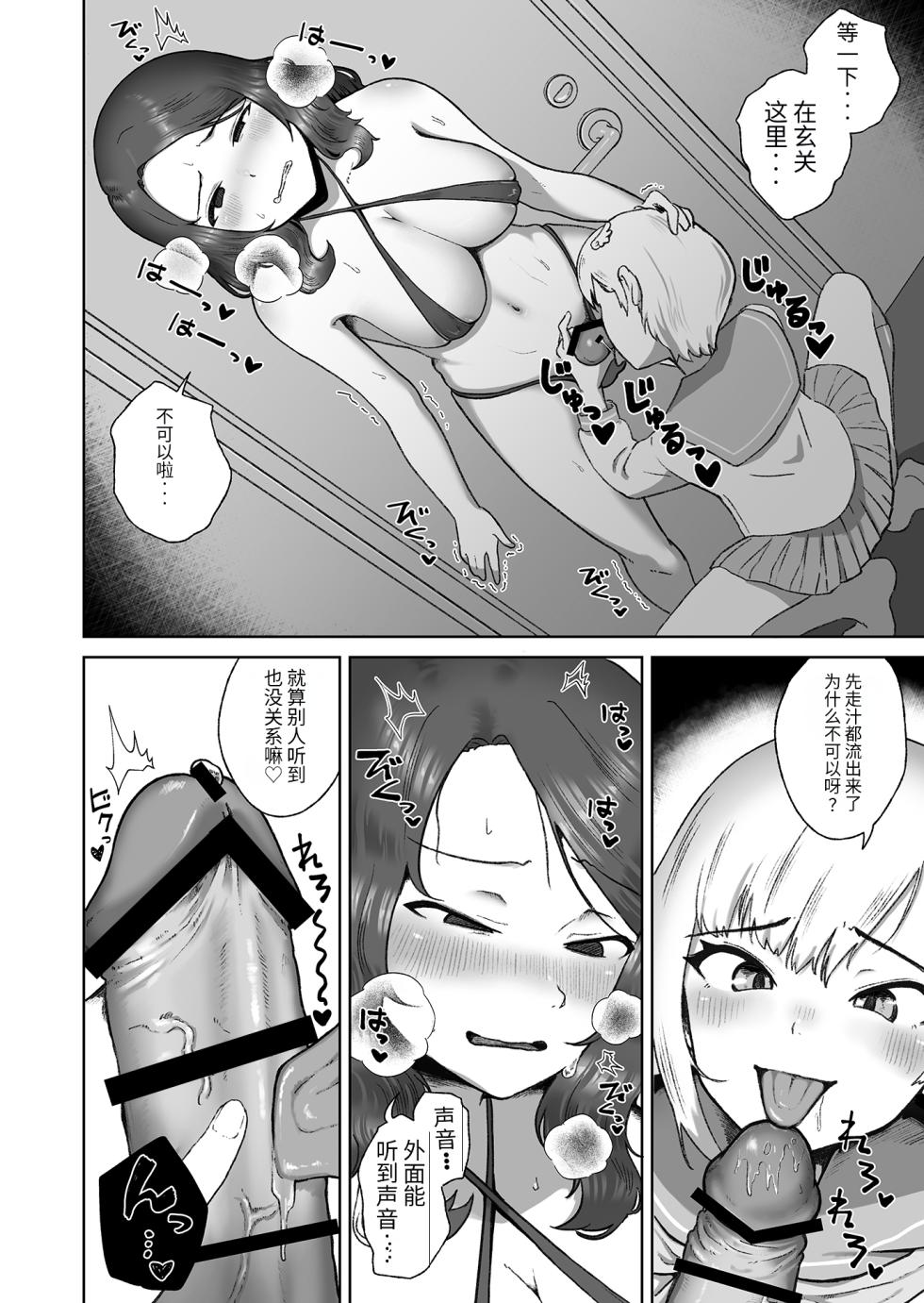 [Hyper Grown Tea (Nuwara Gray)] Soku Iki-kei Gizaha Otokonoko, Hatsujou Futanari Onee-san ni Hame Taosarete iku ~ i ~ ku [药娘小月个人机翻] - Page 8