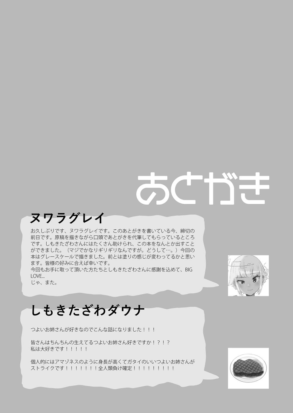 [Hyper Grown Tea (Nuwara Gray)] Soku Iki-kei Gizaha Otokonoko, Hatsujou Futanari Onee-san ni Hame Taosarete iku ~ i ~ ku [药娘小月个人机翻] - Page 33