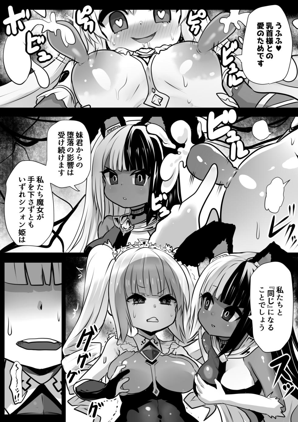 [Sekki Kettle Jidai (Sekki Kettle)] Sennou Juurin Sareshi Juusha to Henbou Seshi Matanomi Hime ~Mogu Mogu Chiffon Hime~ - Page 9