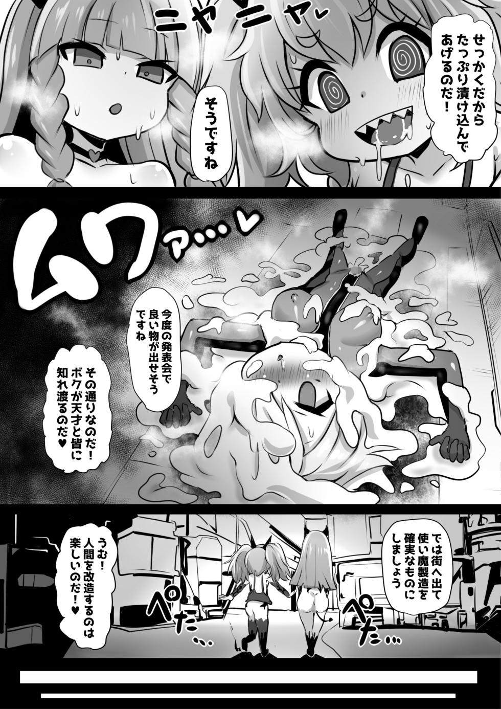[Sekki Kettle Jidai (Sekki Kettle)] Sennou Juurin Sareshi Juusha to Henbou Seshi Matanomi Hime ~Mogu Mogu Chiffon Hime~ - Page 23