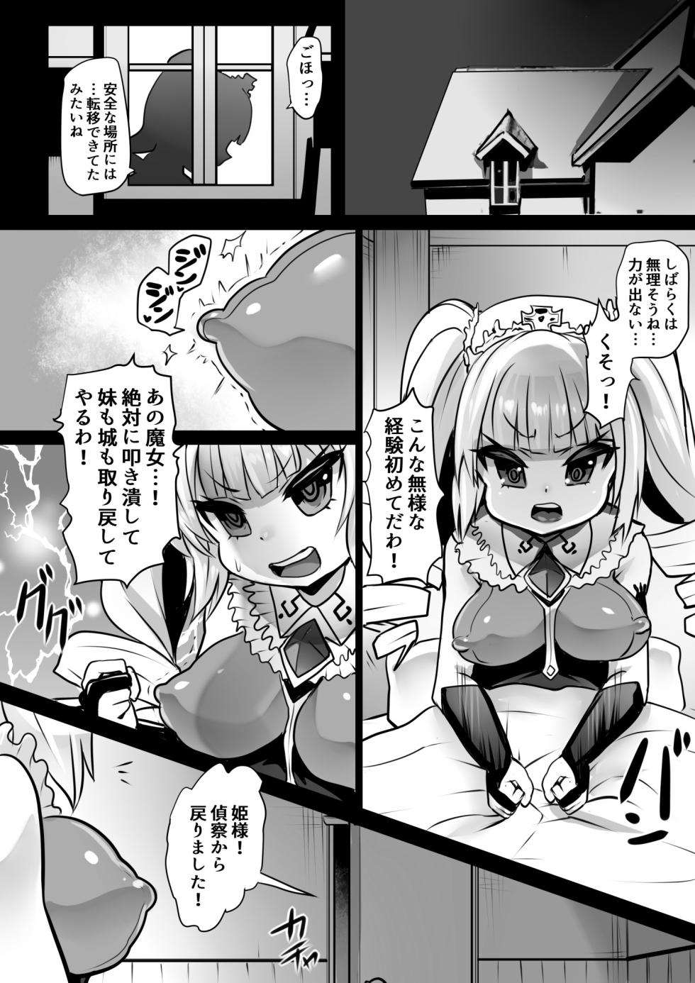 [Sekki Kettle Jidai (Sekki Kettle)] Sennou Juurin Sareshi Juusha to Henbou Seshi Matanomi Hime ~Mogu Mogu Chiffon Hime~ - Page 24
