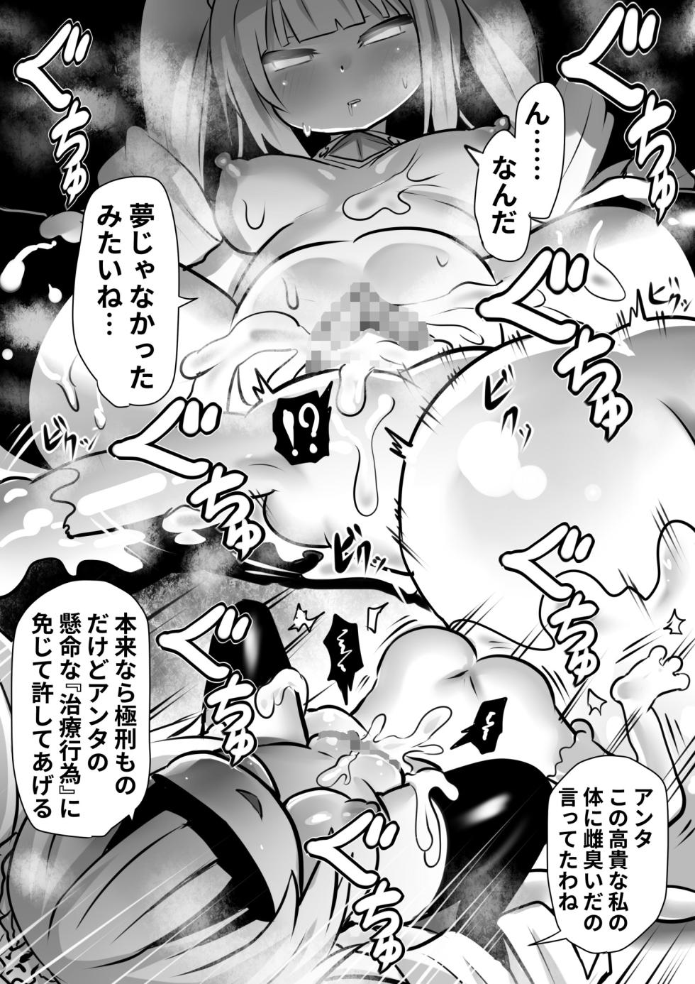 [Sekki Kettle Jidai (Sekki Kettle)] Sennou Juurin Sareshi Juusha to Henbou Seshi Matanomi Hime ~Mogu Mogu Chiffon Hime~ - Page 33