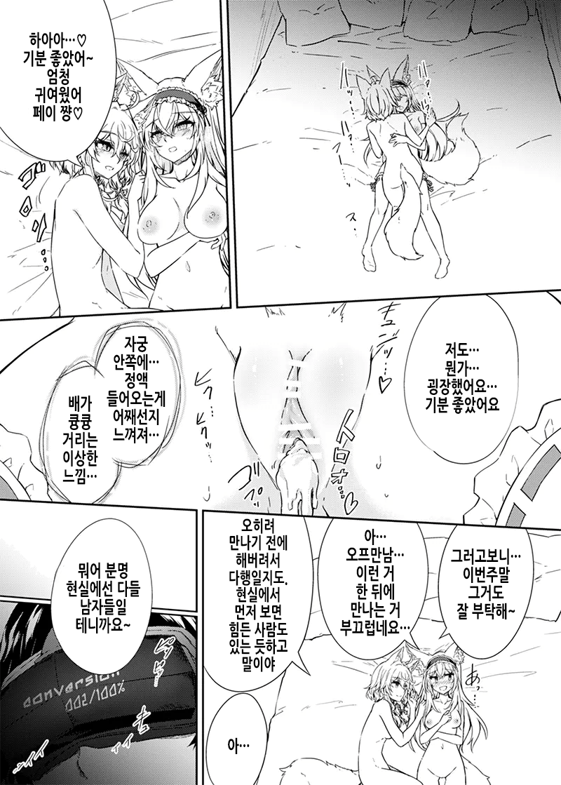 [GAULOISES BluE (Amano Chiharu)] VR mo Real mo TS Mesu ni Narimashita. | VR도 리얼도 TS암컷이 되었습니다. [Korean] [Digital] - Page 23