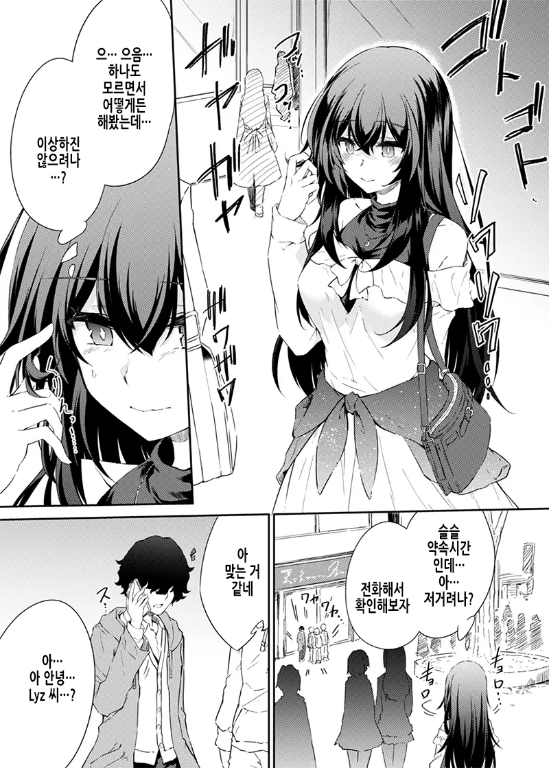 [GAULOISES BluE (Amano Chiharu)] VR mo Real mo TS Mesu ni Narimashita. | VR도 리얼도 TS암컷이 되었습니다. [Korean] [Digital] - Page 25