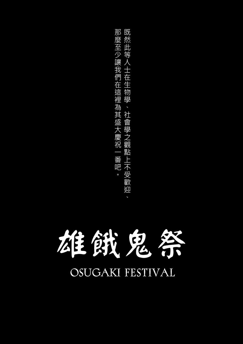[Danzi Engine (Shiba Yuuji)] Osugaki Matsuri - Osugaki Festival [Chinese] [Digital] - Page 34