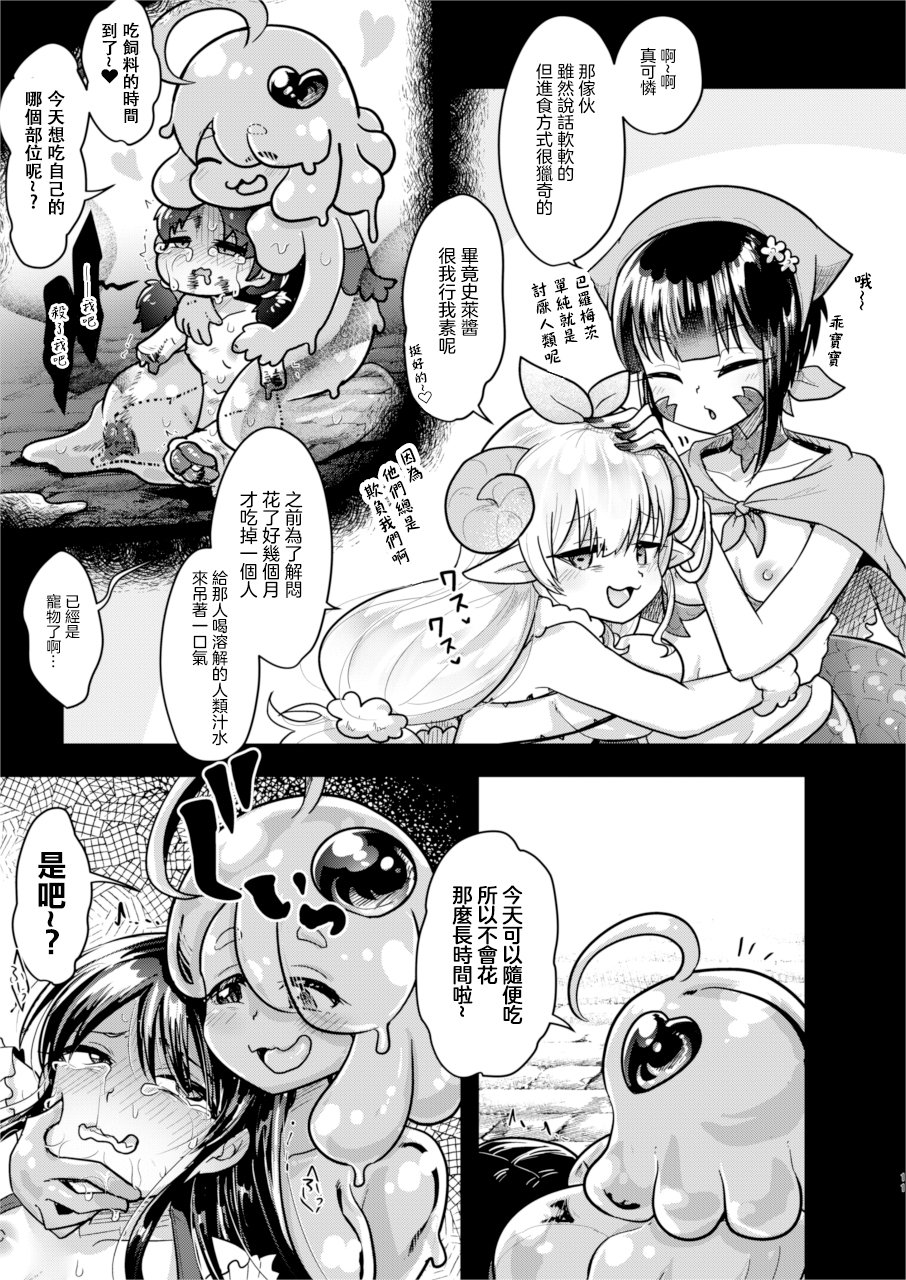 (C103) [Dennou Chocolate (AwA)] ] MonMusu tachi no Jinniku Matsuri + C103 OMAKE | 魔物娘們的人肉節+C103会場限定特典  [Chinese] [沒有漢化] - Page 16