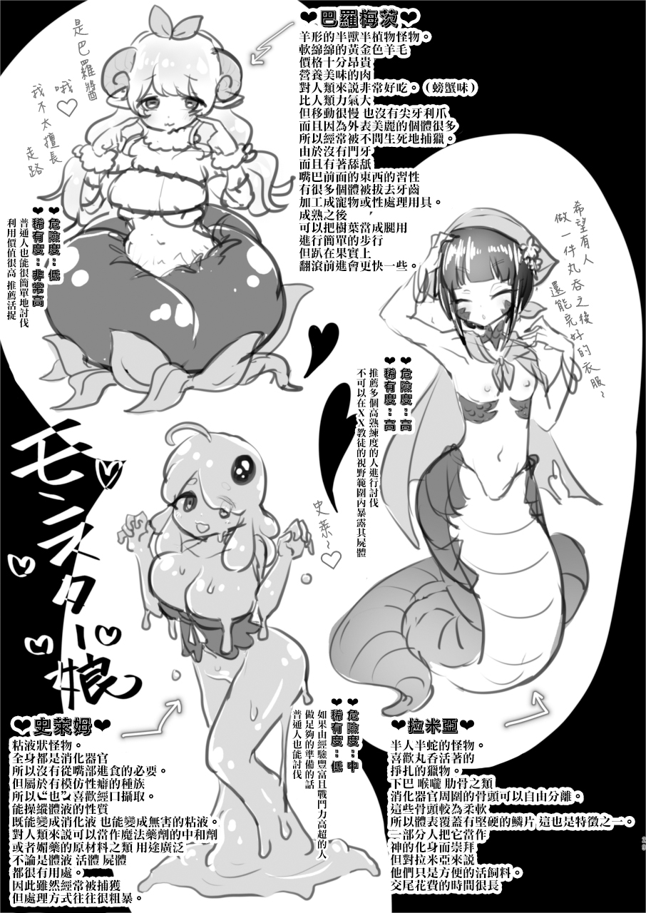 (C103) [Dennou Chocolate (AwA)] ] MonMusu tachi no Jinniku Matsuri + C103 OMAKE | 魔物娘們的人肉節+C103会場限定特典  [Chinese] [沒有漢化] - Page 34