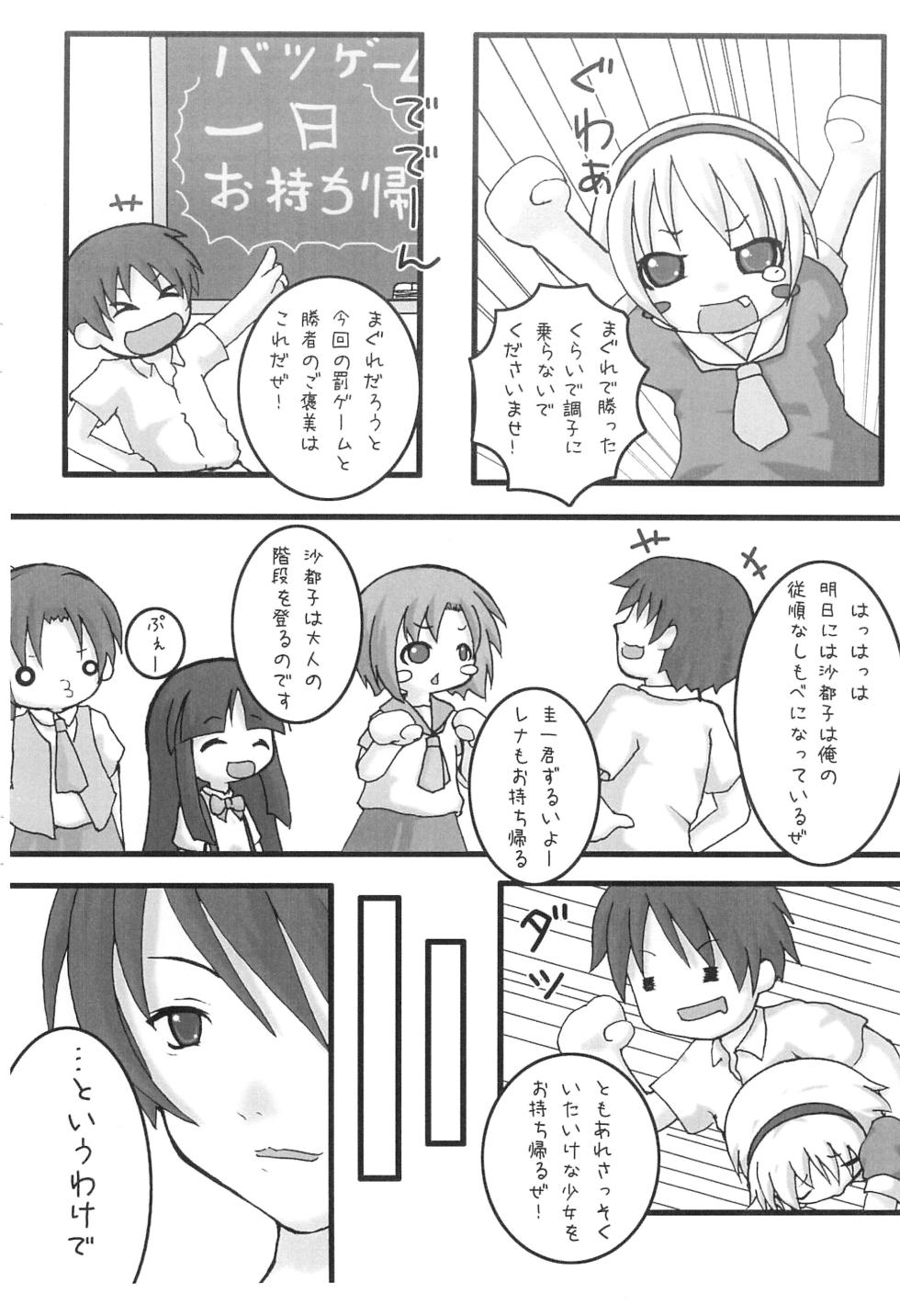 (C85) [Zenryoku Shissou (Kanae)] Hinamisawa Daisainan Taikenban (Higurashi no Naku koro ni) - Page 4