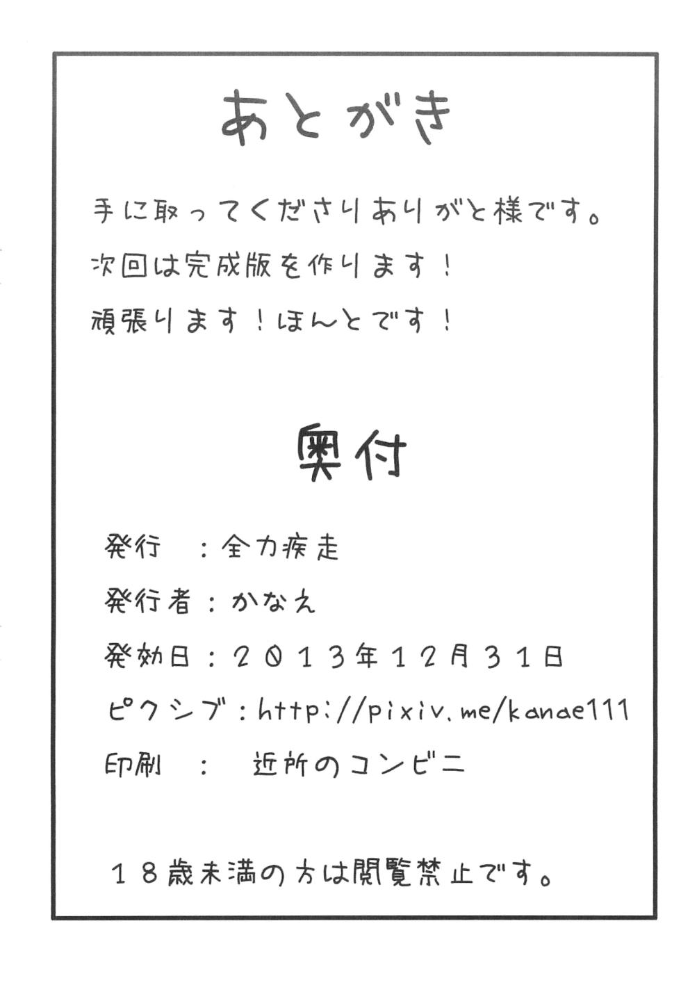 (C85) [Zenryoku Shissou (Kanae)] Hinamisawa Daisainan Taikenban (Higurashi no Naku koro ni) - Page 12