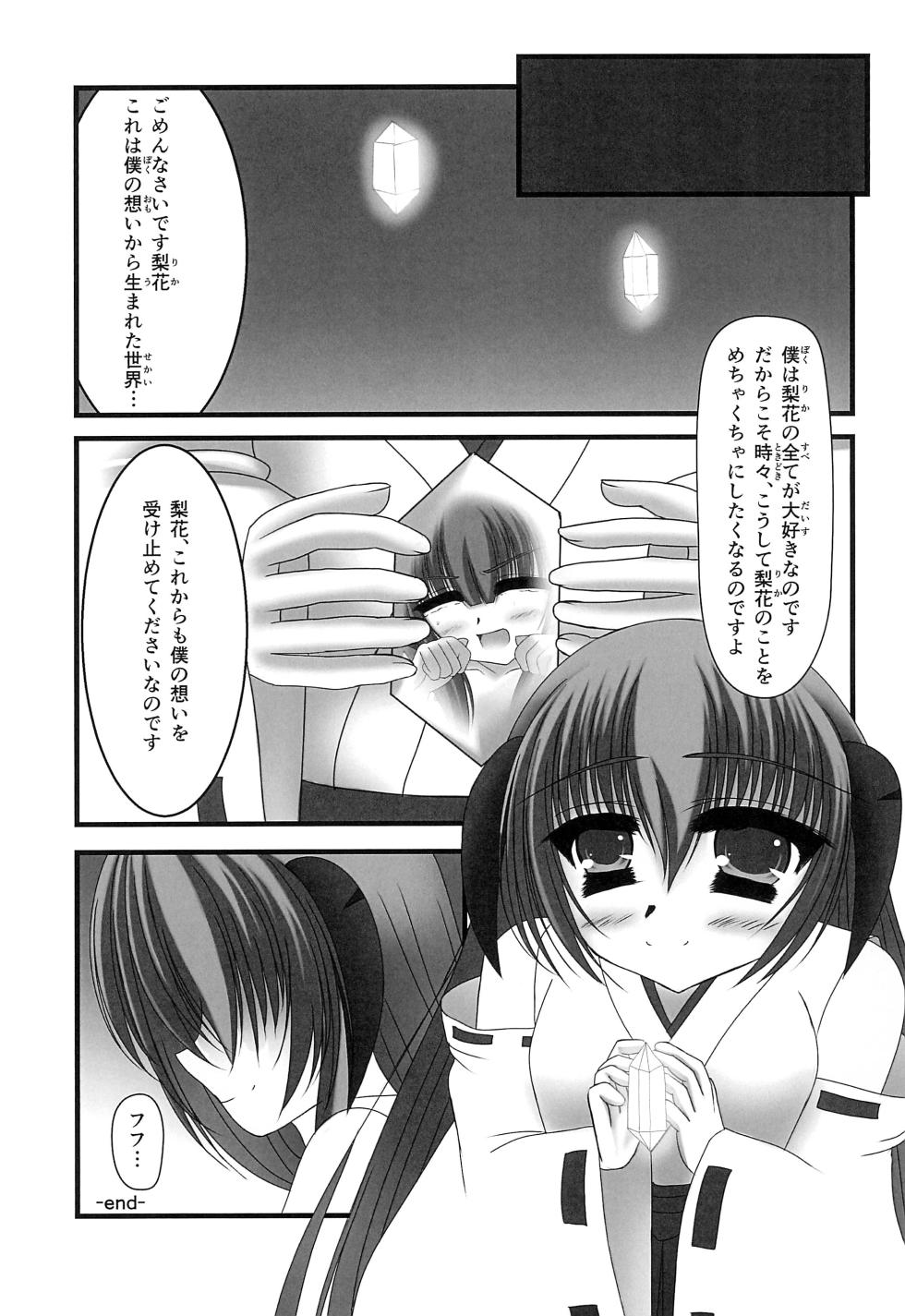 (C88) [Planet (purisa)] Furude Rika no Kyuujitsu (Higurashi no Naku koro ni) - Page 15