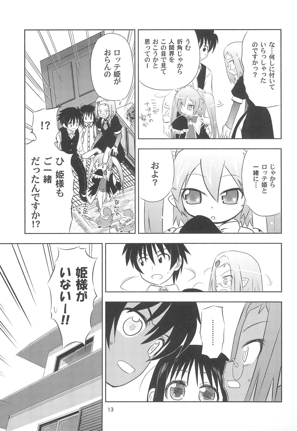 (Tenshi no Clover 2) [Tentai→Kansoku (E*)] Maigo no Maigo no Hime-sama Plus (Lotte no Omocha!) - Page 13