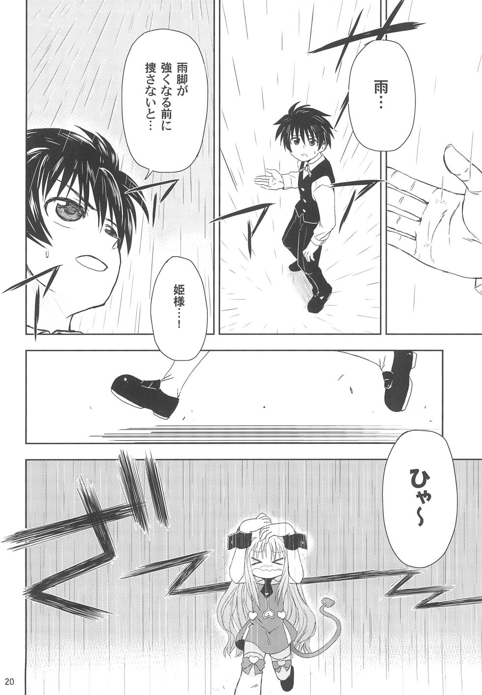 (Tenshi no Clover 2) [Tentai→Kansoku (E*)] Maigo no Maigo no Hime-sama Plus (Lotte no Omocha!) - Page 20