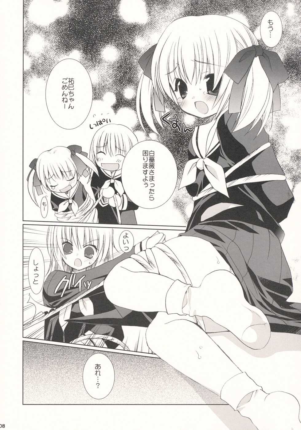 [Kimpotsu (KANA)] Aishiteruno? (Maria-sama ga Miteru) - Page 7