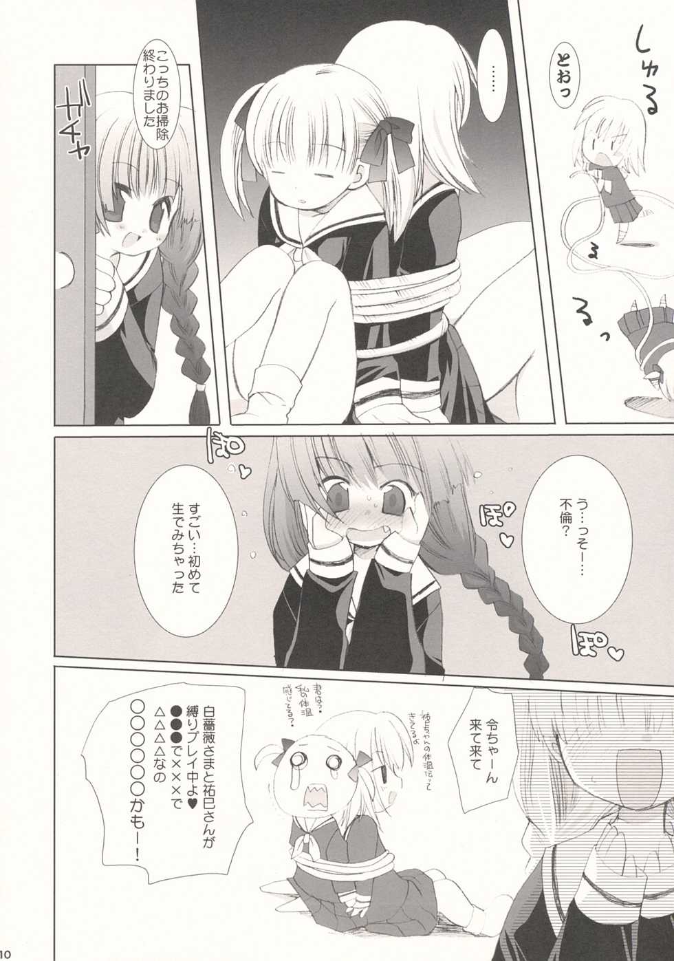 [Kimpotsu (KANA)] Aishiteruno? (Maria-sama ga Miteru) - Page 9