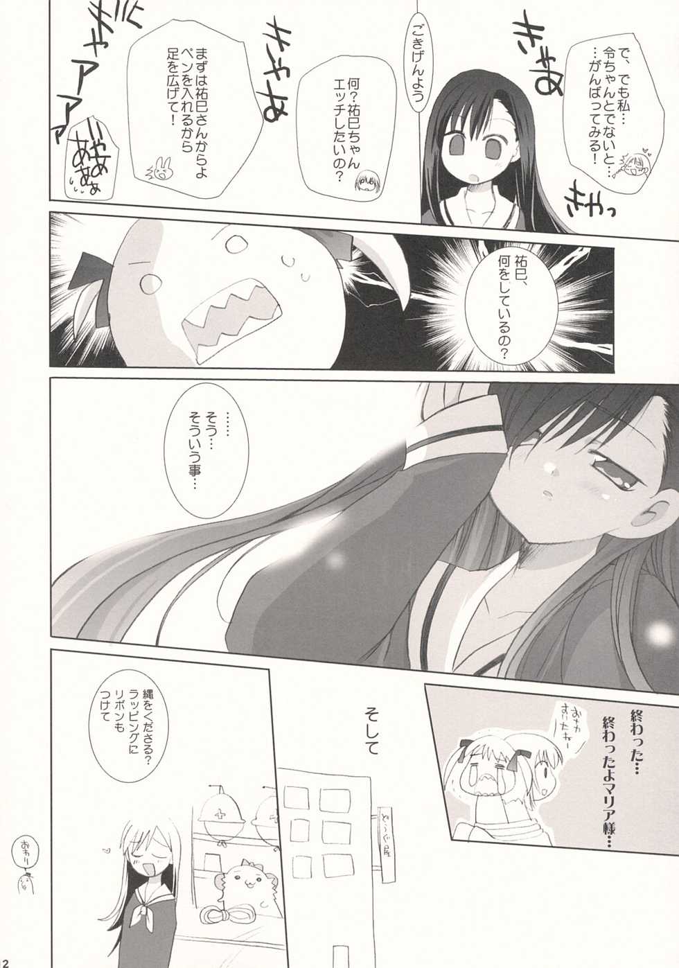 [Kimpotsu (KANA)] Aishiteruno? (Maria-sama ga Miteru) - Page 11