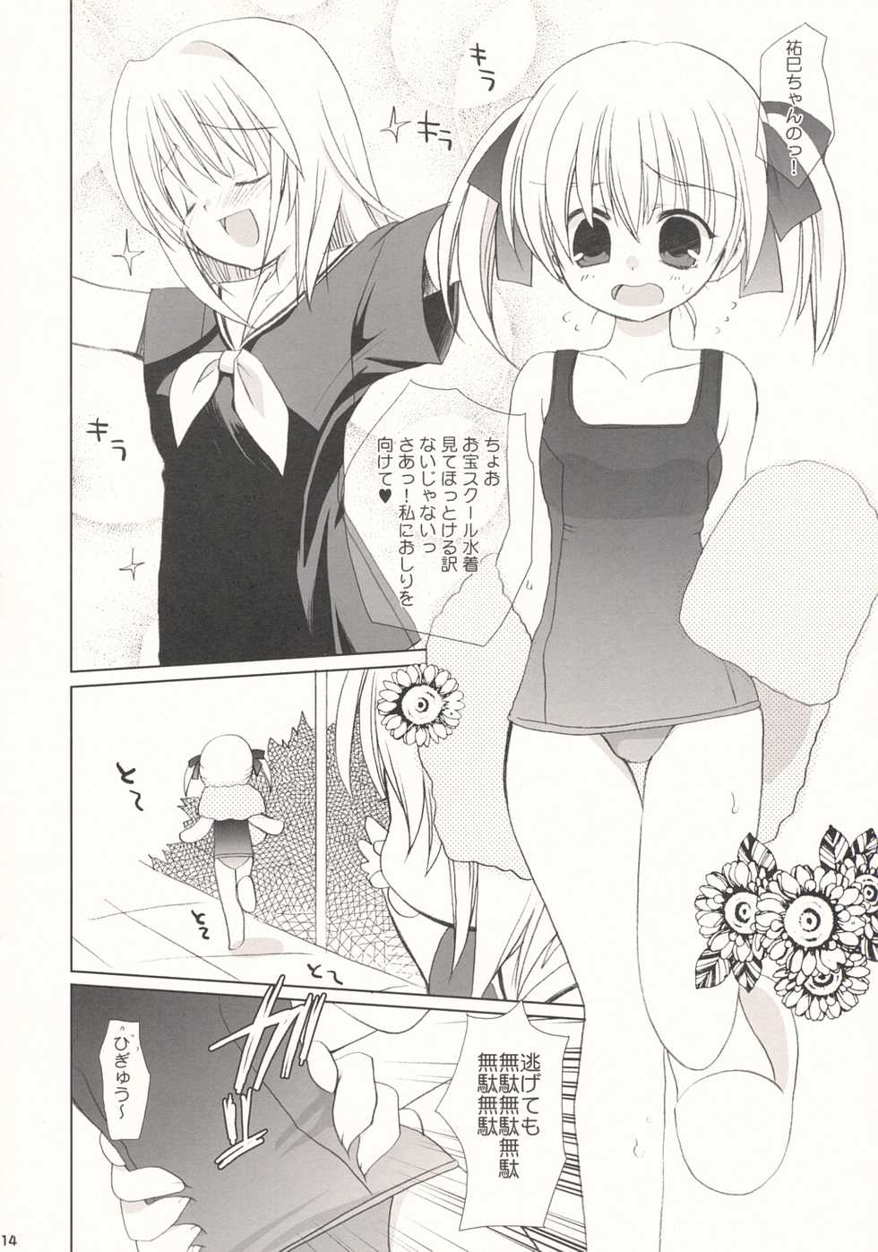 [Kimpotsu (KANA)] Aishiteruno? (Maria-sama ga Miteru) - Page 13