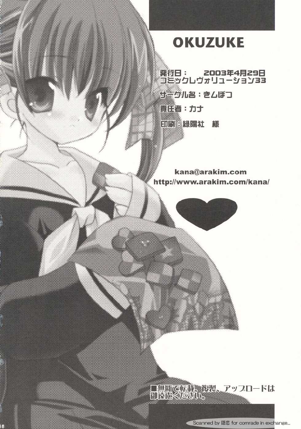 [Kimpotsu (KANA)] Aishiteruno? (Maria-sama ga Miteru) - Page 17