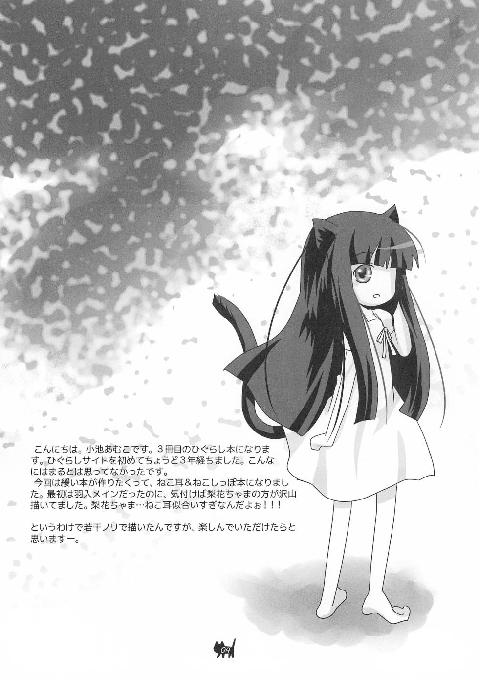 (Higurashi no Tsudoi) [Retromonica (Koike Amuko)] Neco Days (Higurashi no Naku koro ni) - Page 6