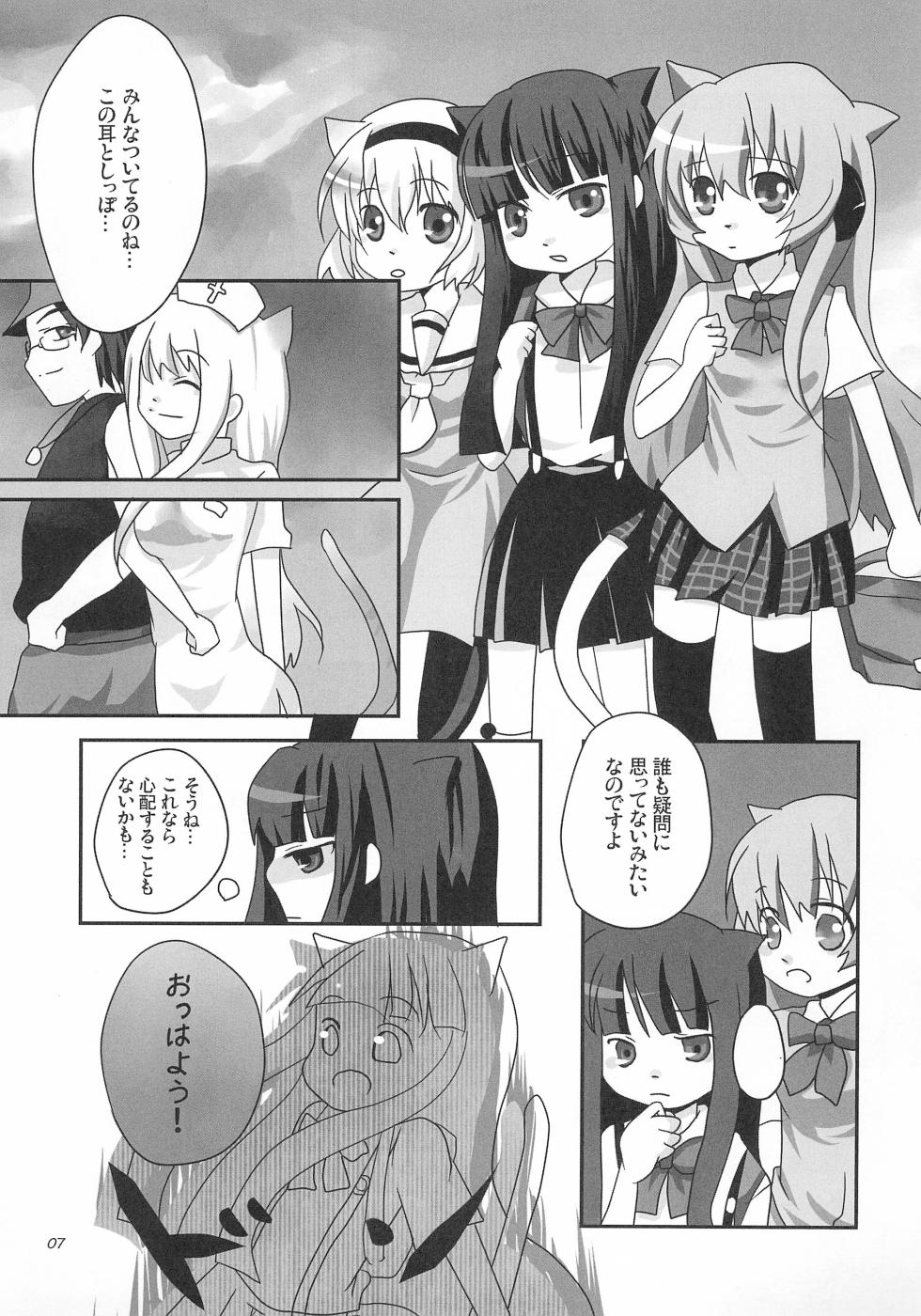 (Higurashi no Tsudoi) [Retromonica (Koike Amuko)] Neco Days (Higurashi no Naku koro ni) - Page 9