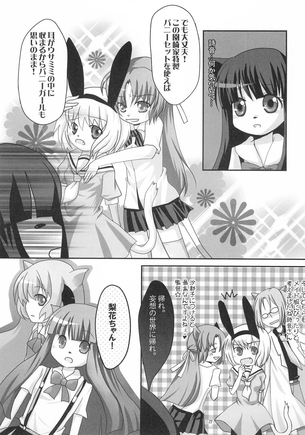 (Higurashi no Tsudoi) [Retromonica (Koike Amuko)] Neco Days (Higurashi no Naku koro ni) - Page 13