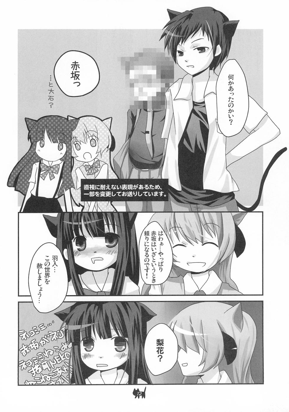 (Higurashi no Tsudoi) [Retromonica (Koike Amuko)] Neco Days (Higurashi no Naku koro ni) - Page 14